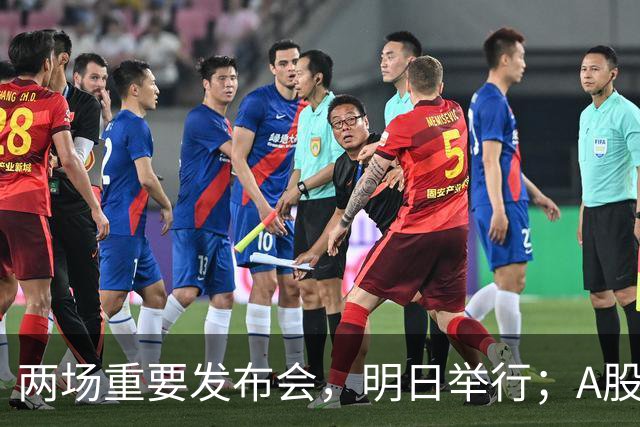 两场重要发布会，明日举行；A股龙头，即将大手笔分红丨周末要闻速递