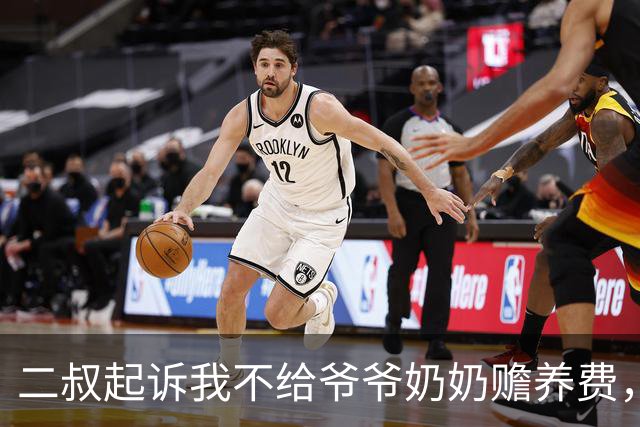 二叔起诉我不给爷爷奶奶赡养费，法官问我为什么不出钱？