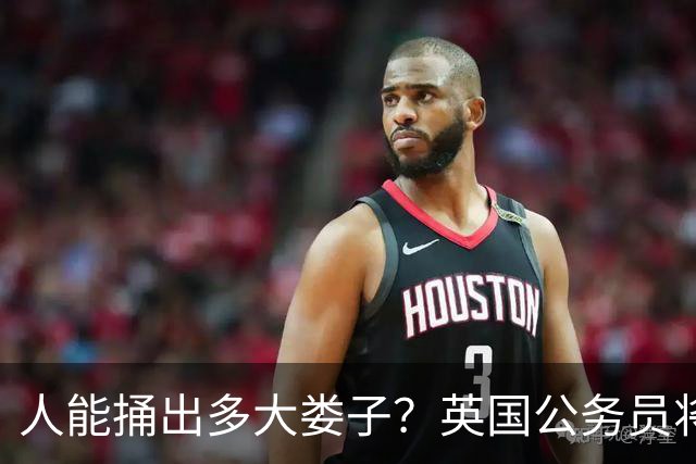 人能捅出多大娄子？英国公务员将绝密文件丢火车上，第二天，上BBC了…