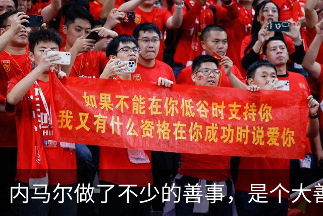 内马尔做了不少的善事，是个大善人啊！
