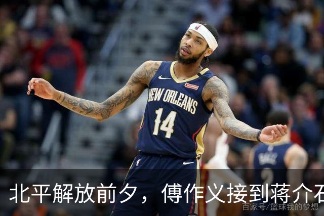 北平解放前夕，傅作义接到蒋介石密电：你我多年相识，如今只求一事