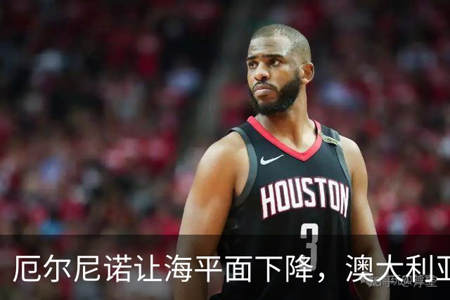 厄尔尼诺让海平面下降，澳大利亚红树林为何成片渴死？
