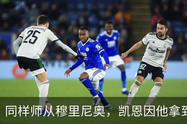 同样师从穆里尼奥，凯恩因他拿到金球奖，阿里身价已暴跌9900万欧