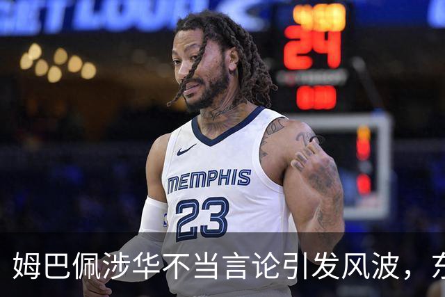 姆巴佩涉华不当言论引发风波，东鹏饮料当日解约，蒙牛、妙可蓝多删博暂未正式表态