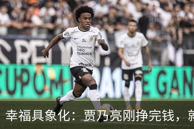 幸福具象化：贾乃亮刚挣完钱，就和李小璐同框玩乐！