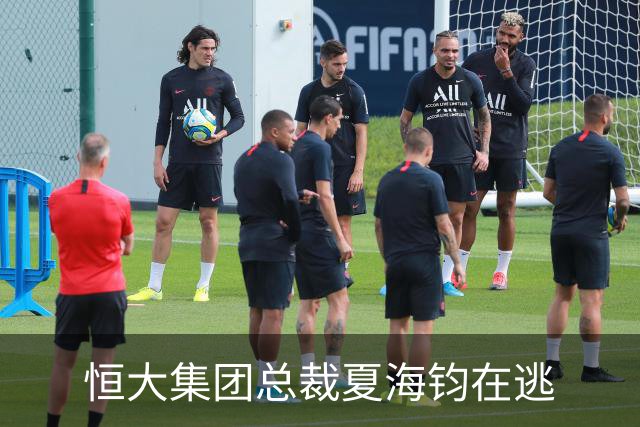 恒大集团总裁夏海钧在逃