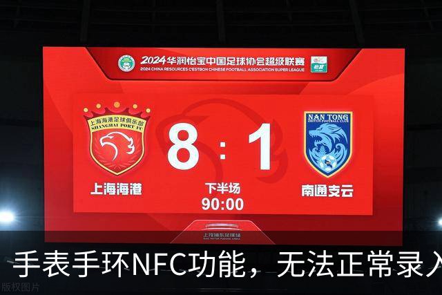 手表/手环NFC功能，无法正常录入门禁/交通卡，一招解决！