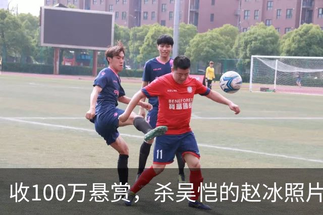 收100万悬赏，杀吴恺的赵冰照片曝光：他被吴恺家人谅解，判了死缓