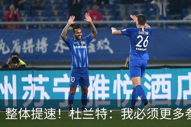 整体提速！杜兰特：我必须更多参与快攻 出手一些跟进三分