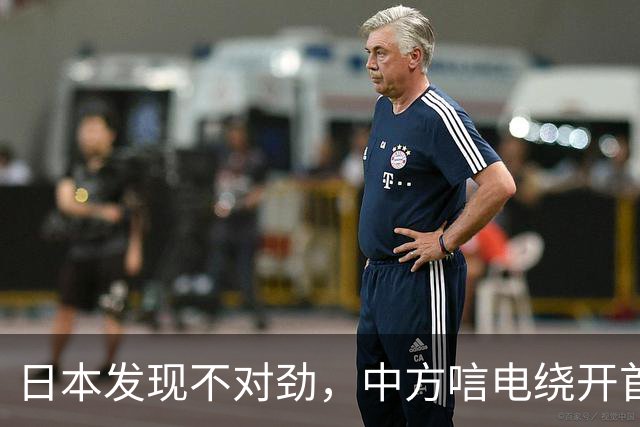 日本发现不对劲，中方唁电绕开首相府，高市没等到，遗属收到了