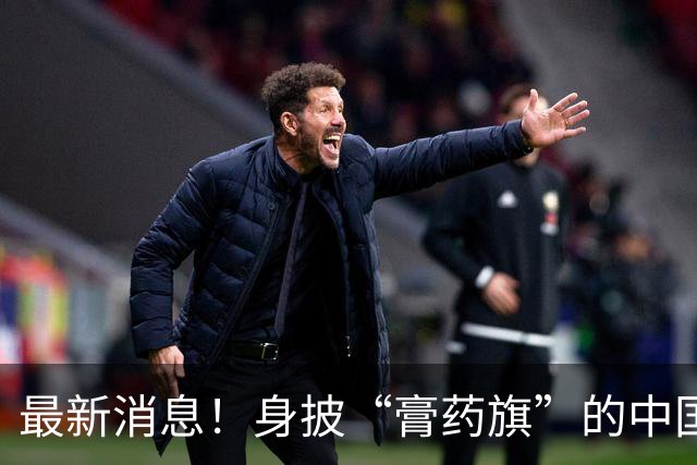 最新消息！身披“膏药旗”的中国留学生已被遣返，等待他的将是什么？