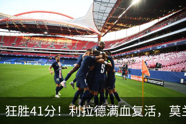 狂胜41分！利拉德满血复活，莫兰特首秀破纪录，杨瀚森迎3大喜讯