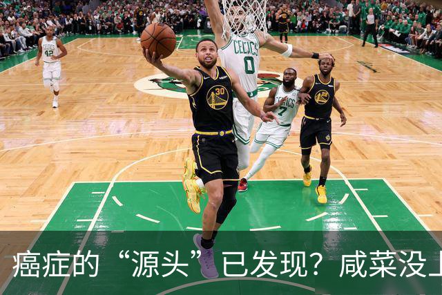 癌症的“源头”已发现？咸菜没上榜，第1名大家或天天都在吃！