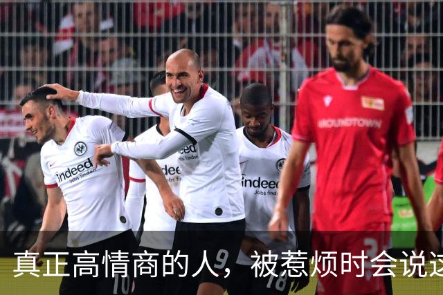 真正高情商的人，被惹烦时会说这7句话