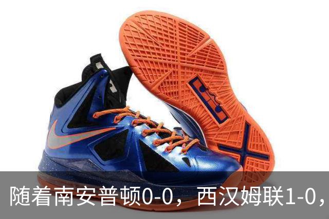 随着南安普顿0-0，西汉姆联1-0，英冠最新积分榜出炉