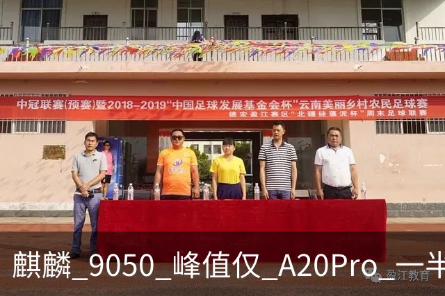 麒麟 9050 峰值仅 A20Pro 一半：单核差 55% 多核追七成，华为换打法不拼纸面