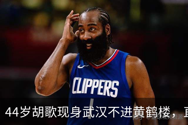 44岁胡歌现身武汉不进黄鹤楼，直奔袁弘的面包店