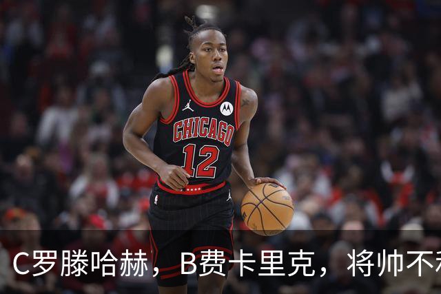 C罗滕哈赫，B费卡里克，将帅不和，曼联又崩了，苦了那蓄发男球迷